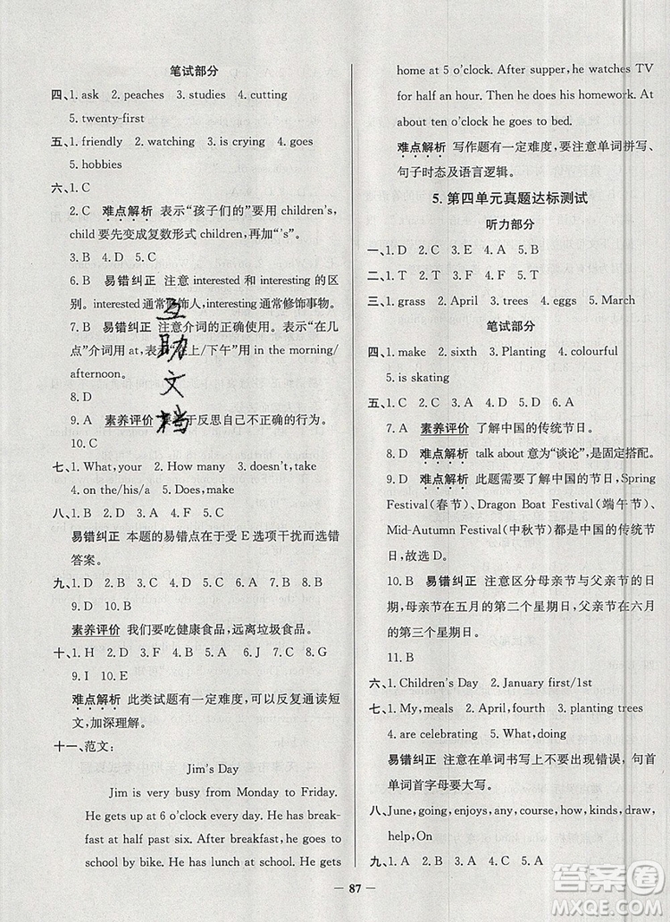 2019年天津市真題圈小學(xué)試卷真卷三步練六年級(jí)英語上冊答案