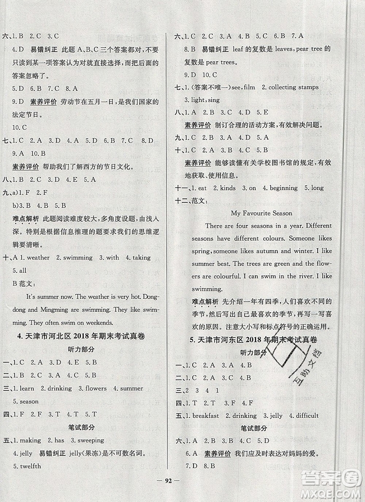2019年天津市真題圈小學(xué)試卷真卷三步練六年級(jí)英語上冊答案