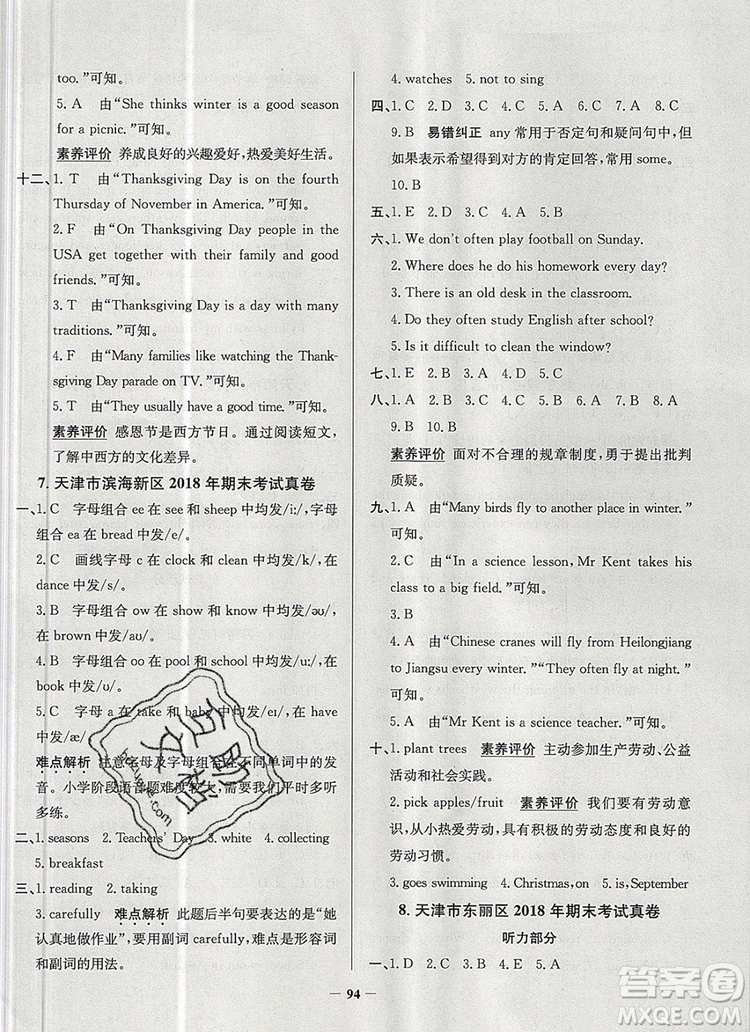 2019年天津市真題圈小學(xué)試卷真卷三步練六年級(jí)英語上冊答案
