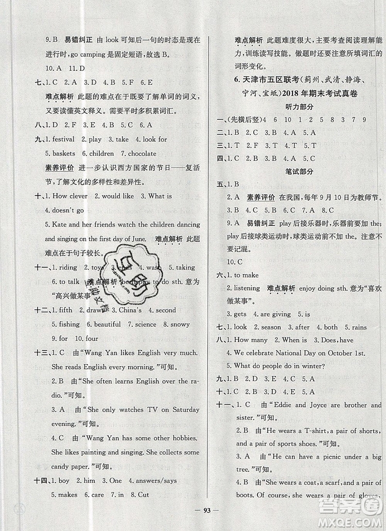 2019年天津市真題圈小學(xué)試卷真卷三步練六年級(jí)英語上冊答案