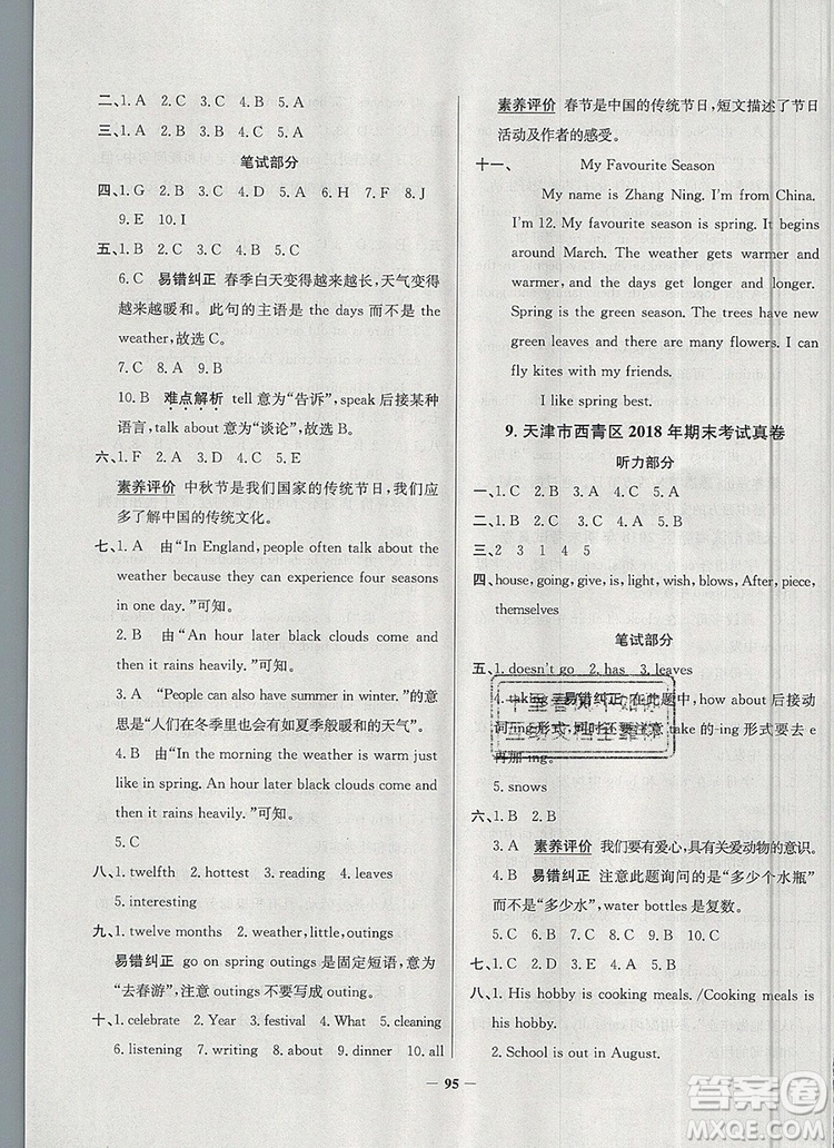2019年天津市真題圈小學(xué)試卷真卷三步練六年級(jí)英語上冊答案