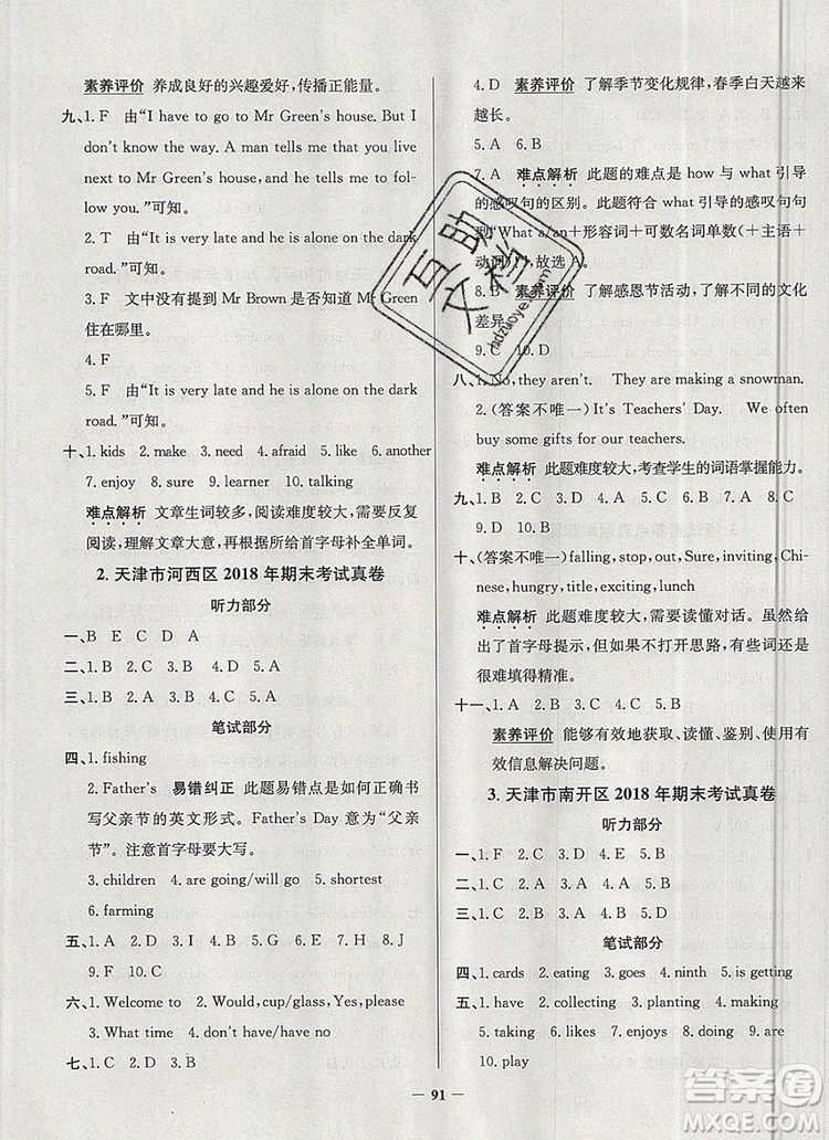 2019年天津市真題圈小學(xué)試卷真卷三步練六年級(jí)英語上冊答案