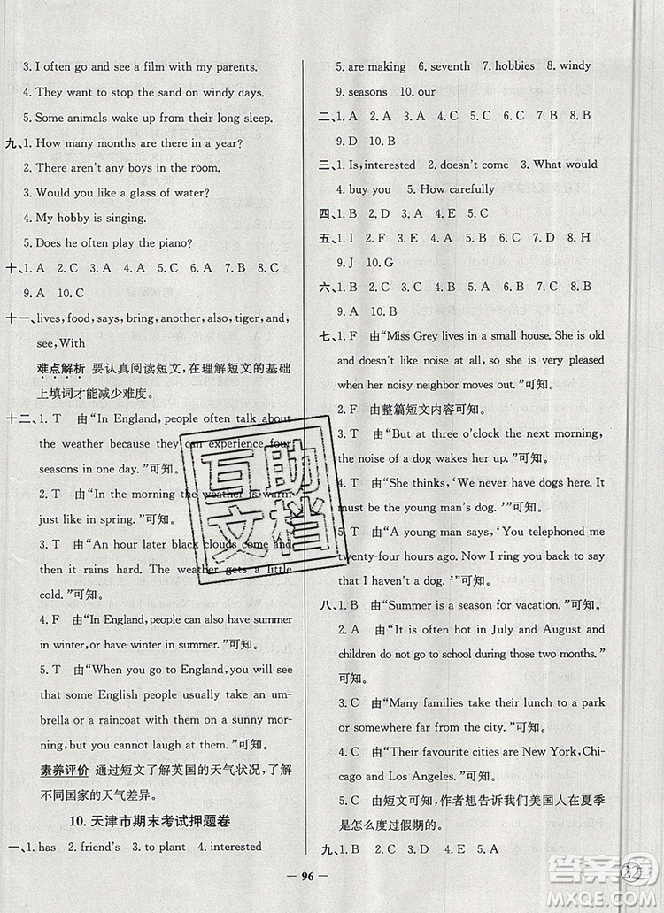 2019年天津市真題圈小學(xué)試卷真卷三步練六年級(jí)英語上冊答案