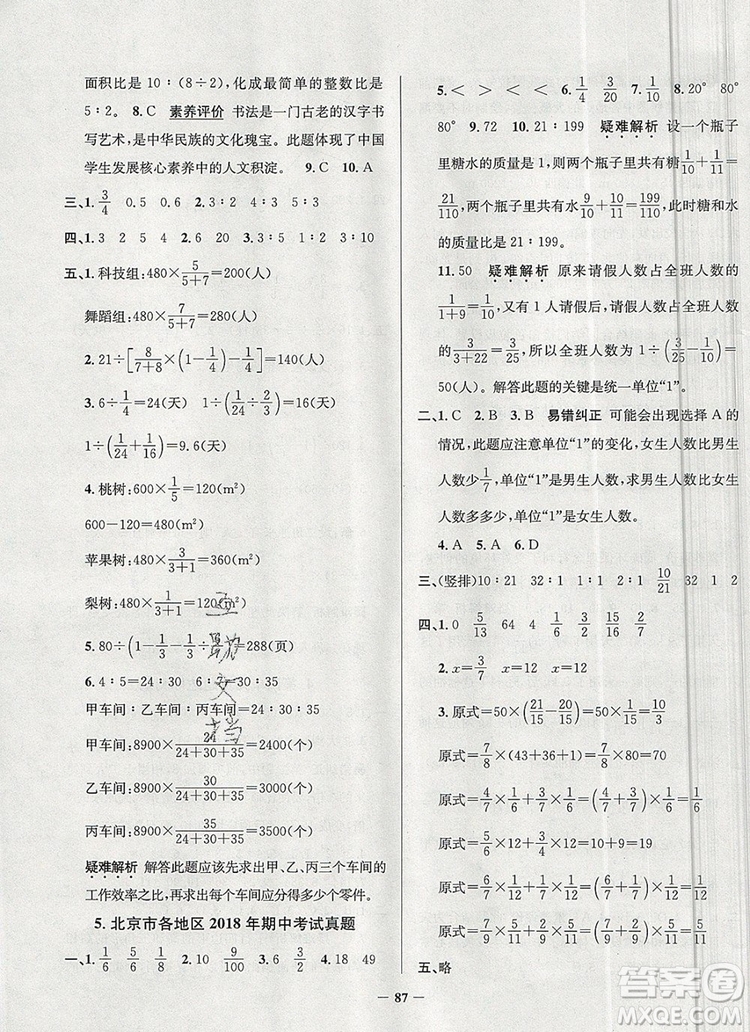 2019年北京市真題圈小學(xué)試卷真卷三步練六年級(jí)數(shù)學(xué)上冊(cè)答案