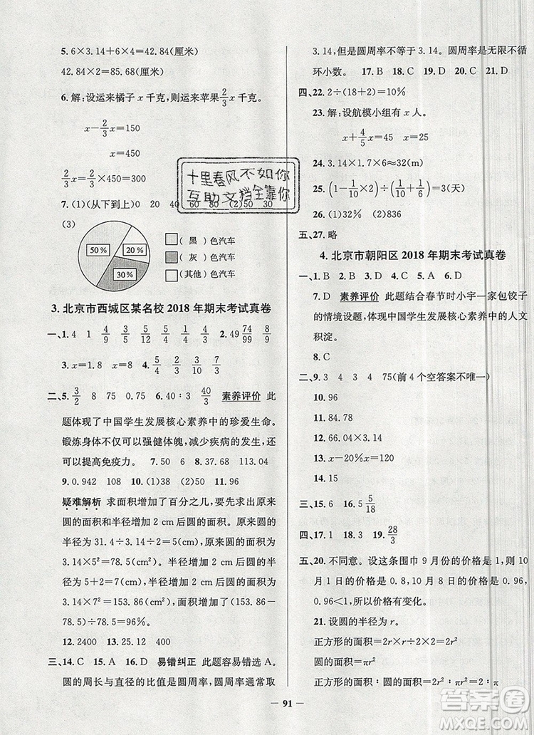 2019年北京市真題圈小學(xué)試卷真卷三步練六年級(jí)數(shù)學(xué)上冊(cè)答案