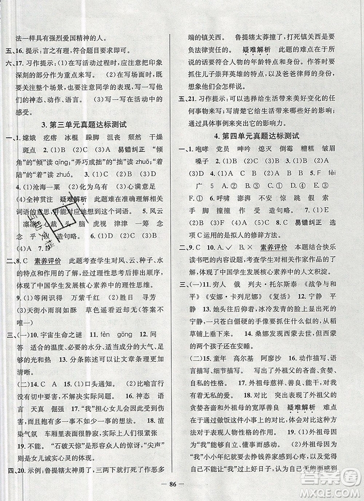 2019年北京市真題圈小學(xué)試卷真卷三步練六年級(jí)語文上冊(cè)答案