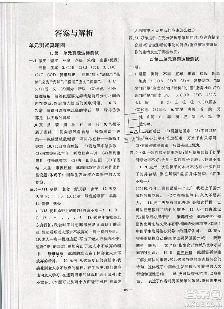 2019年北京市真題圈小學(xué)試卷真卷三步練六年級(jí)語文上冊(cè)答案