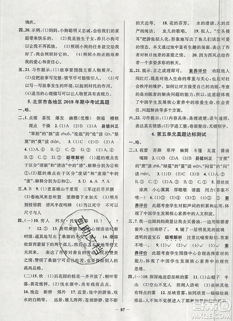 2019年北京市真題圈小學(xué)試卷真卷三步練六年級(jí)語文上冊(cè)答案