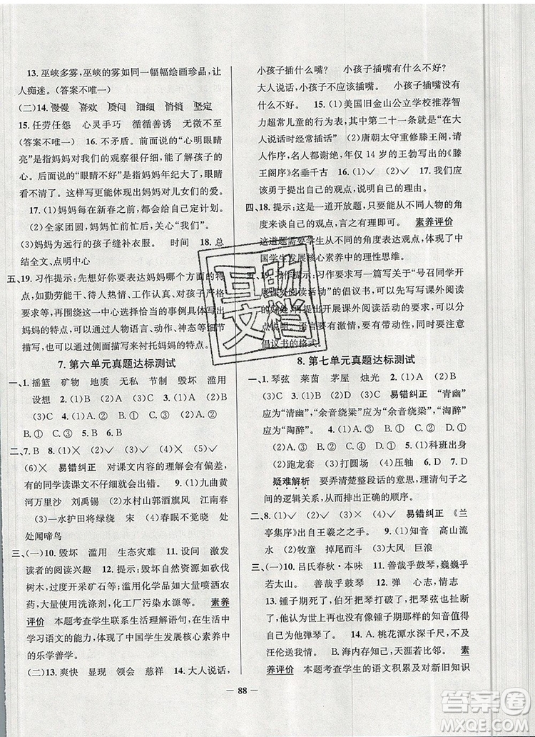 2019年北京市真題圈小學(xué)試卷真卷三步練六年級(jí)語文上冊(cè)答案