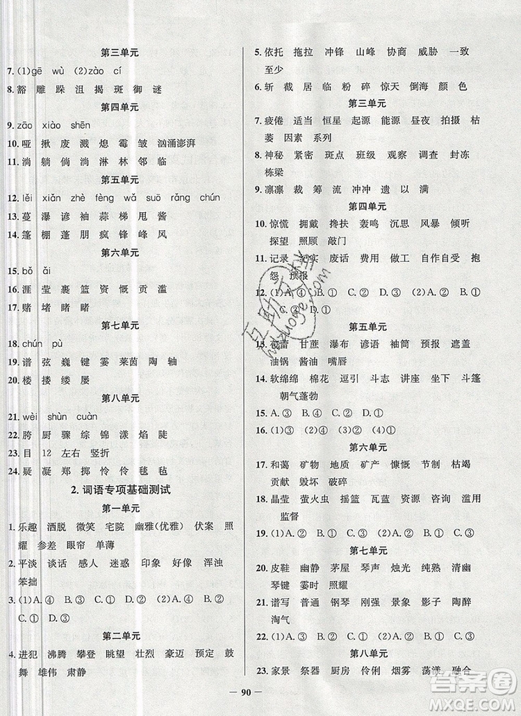 2019年北京市真題圈小學(xué)試卷真卷三步練六年級(jí)語文上冊(cè)答案
