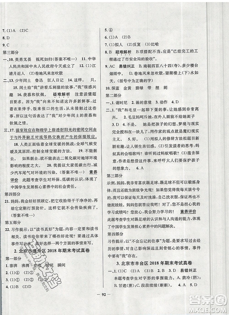 2019年北京市真題圈小學(xué)試卷真卷三步練六年級(jí)語文上冊(cè)答案