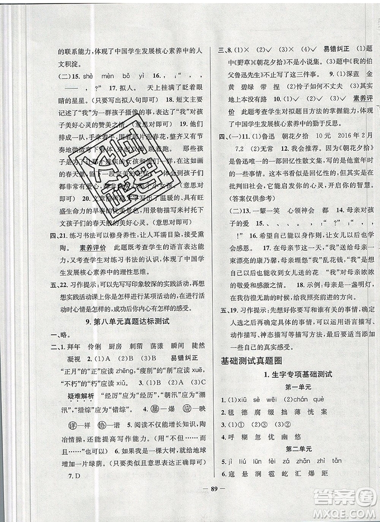 2019年北京市真題圈小學(xué)試卷真卷三步練六年級(jí)語文上冊(cè)答案