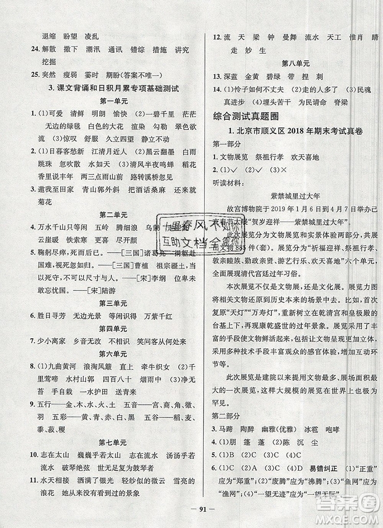 2019年北京市真題圈小學(xué)試卷真卷三步練六年級(jí)語文上冊(cè)答案