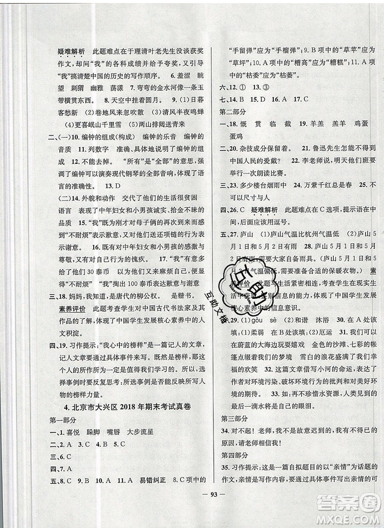 2019年北京市真題圈小學(xué)試卷真卷三步練六年級(jí)語文上冊(cè)答案