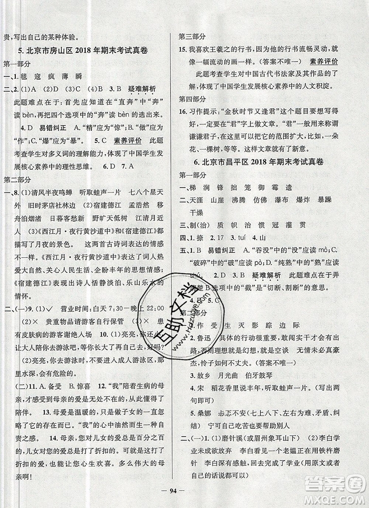 2019年北京市真題圈小學(xué)試卷真卷三步練六年級(jí)語文上冊(cè)答案