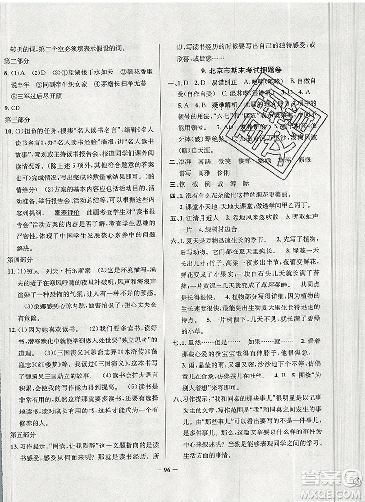 2019年北京市真題圈小學(xué)試卷真卷三步練六年級(jí)語文上冊(cè)答案
