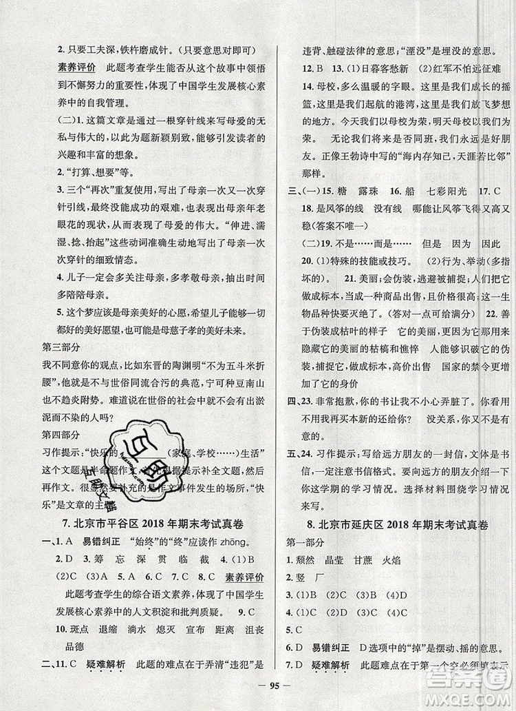 2019年北京市真題圈小學(xué)試卷真卷三步練六年級(jí)語文上冊(cè)答案