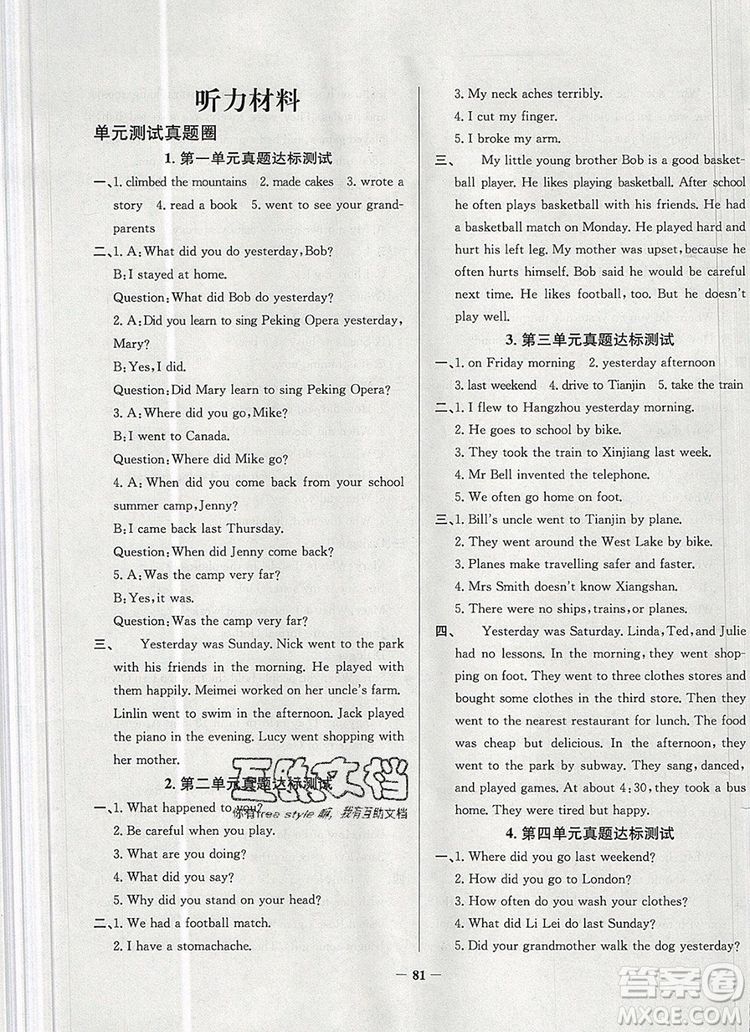 2019年北京市真題圈小學(xué)試卷真卷三步練六年級(jí)英語(yǔ)上冊(cè)答案