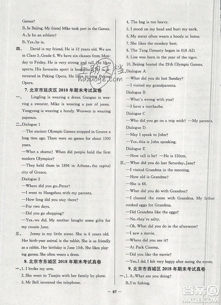2019年北京市真題圈小學(xué)試卷真卷三步練六年級(jí)英語(yǔ)上冊(cè)答案