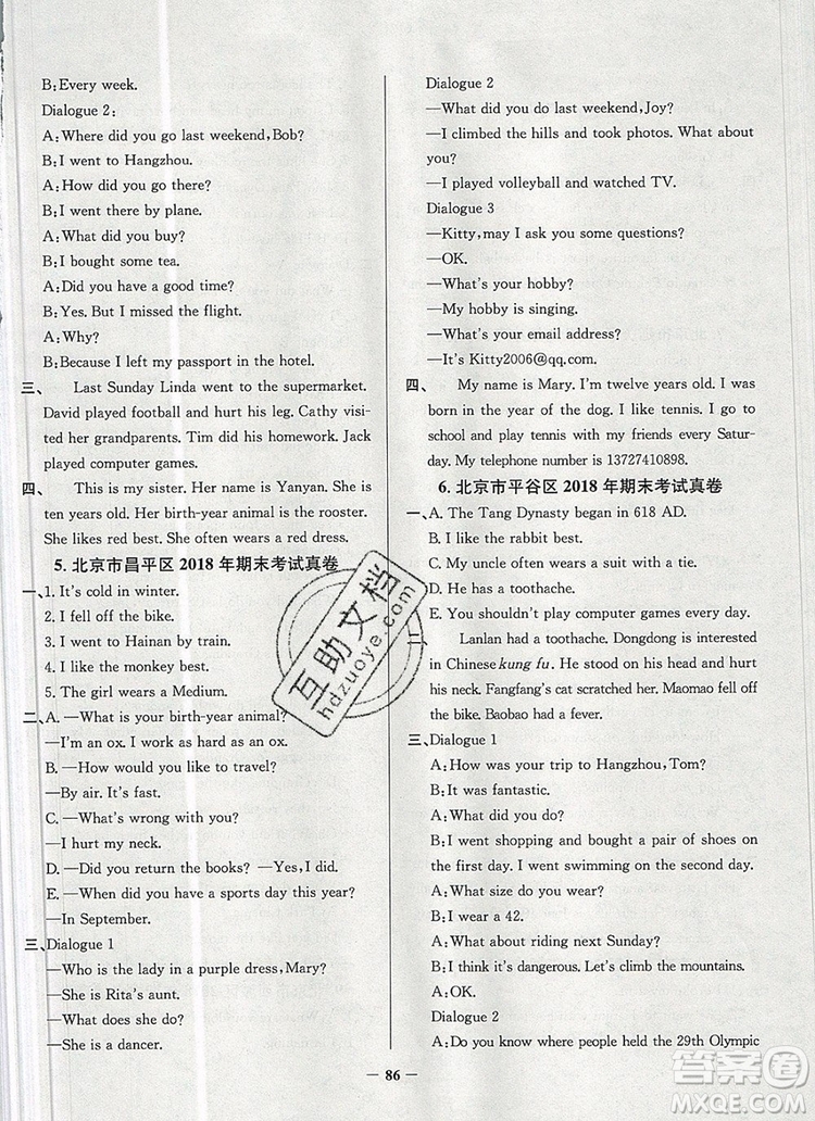 2019年北京市真題圈小學(xué)試卷真卷三步練六年級(jí)英語(yǔ)上冊(cè)答案
