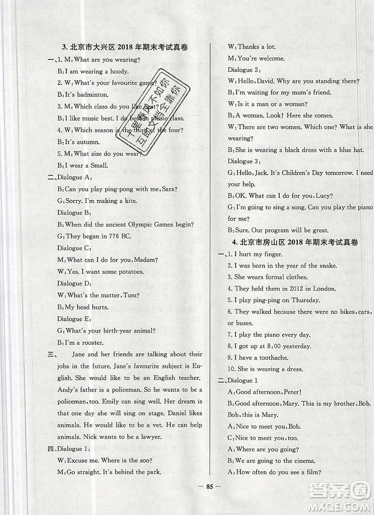 2019年北京市真題圈小學(xué)試卷真卷三步練六年級(jí)英語(yǔ)上冊(cè)答案