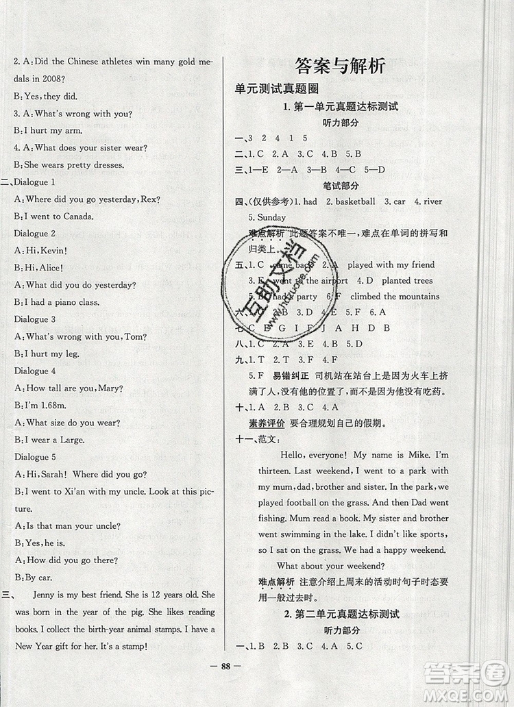 2019年北京市真題圈小學(xué)試卷真卷三步練六年級(jí)英語(yǔ)上冊(cè)答案