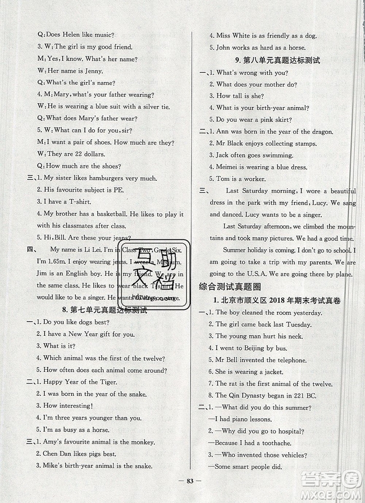 2019年北京市真題圈小學(xué)試卷真卷三步練六年級(jí)英語(yǔ)上冊(cè)答案