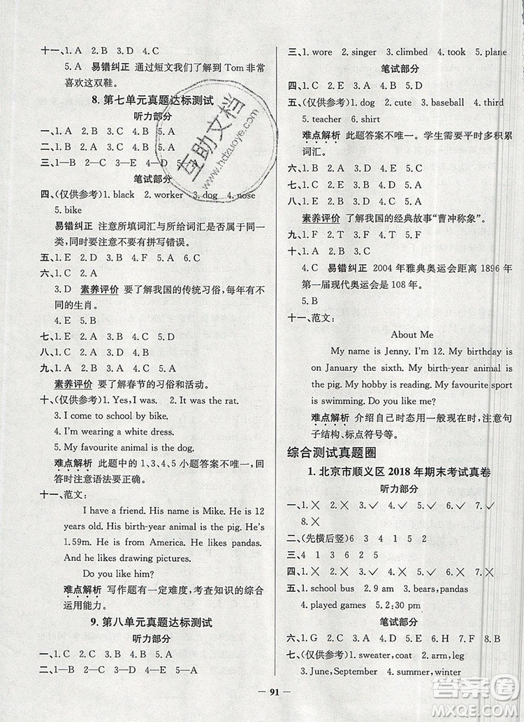 2019年北京市真題圈小學(xué)試卷真卷三步練六年級(jí)英語(yǔ)上冊(cè)答案