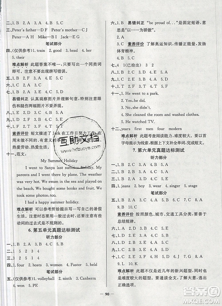 2019年北京市真題圈小學(xué)試卷真卷三步練六年級(jí)英語(yǔ)上冊(cè)答案
