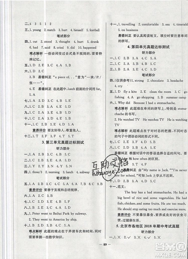 2019年北京市真題圈小學(xué)試卷真卷三步練六年級(jí)英語(yǔ)上冊(cè)答案