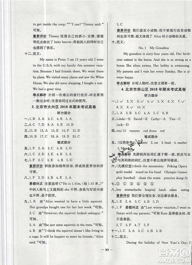 2019年北京市真題圈小學(xué)試卷真卷三步練六年級(jí)英語(yǔ)上冊(cè)答案