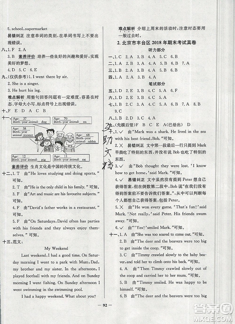2019年北京市真題圈小學(xué)試卷真卷三步練六年級(jí)英語(yǔ)上冊(cè)答案