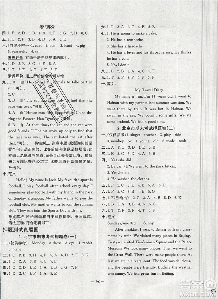 2019年北京市真題圈小學(xué)試卷真卷三步練六年級(jí)英語(yǔ)上冊(cè)答案