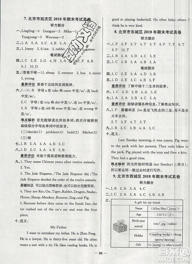 2019年北京市真題圈小學(xué)試卷真卷三步練六年級(jí)英語(yǔ)上冊(cè)答案