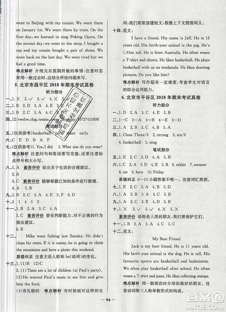 2019年北京市真題圈小學(xué)試卷真卷三步練六年級(jí)英語(yǔ)上冊(cè)答案