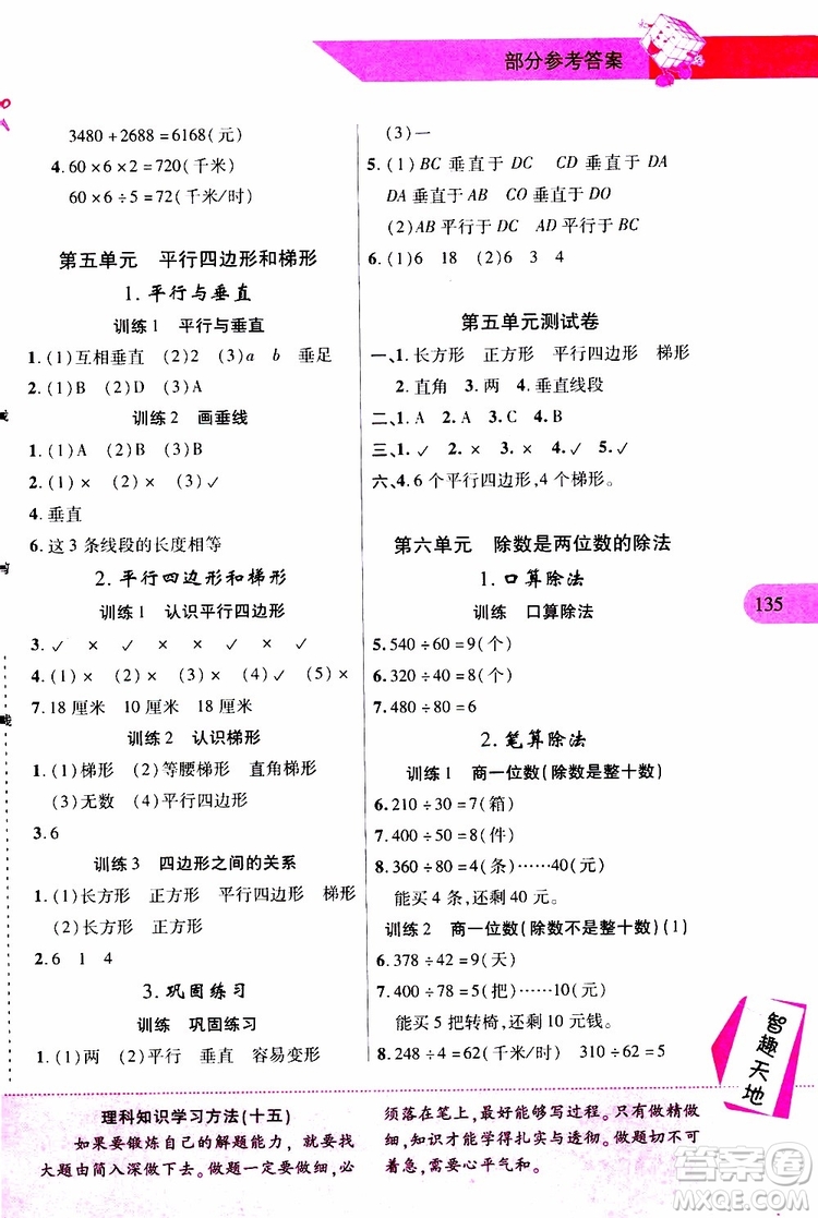 2019年新課程新練習數(shù)學四年級上冊人教版參考答案