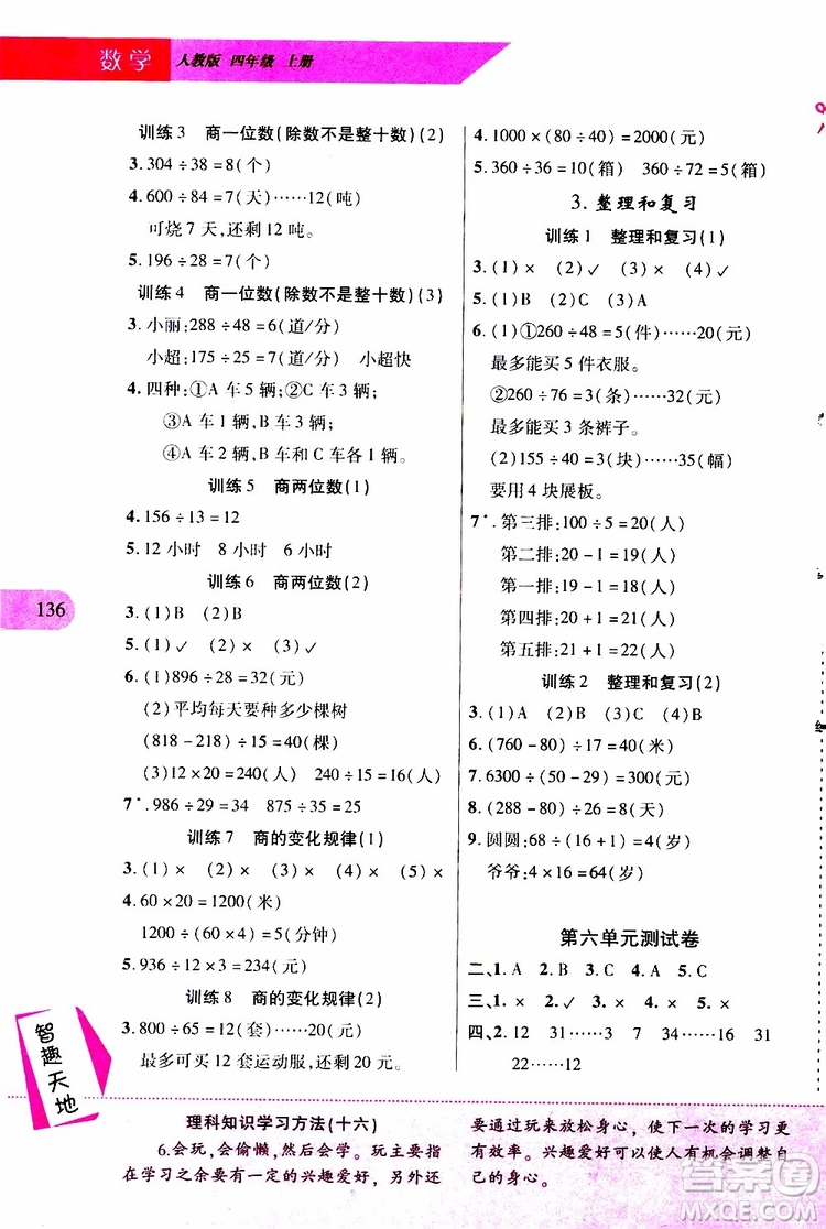 2019年新課程新練習數(shù)學四年級上冊人教版參考答案