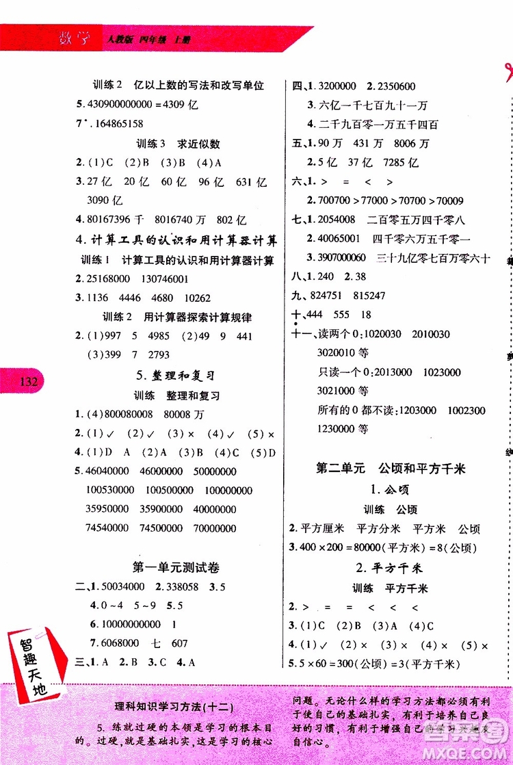 2019年新課程新練習數(shù)學四年級上冊人教版參考答案