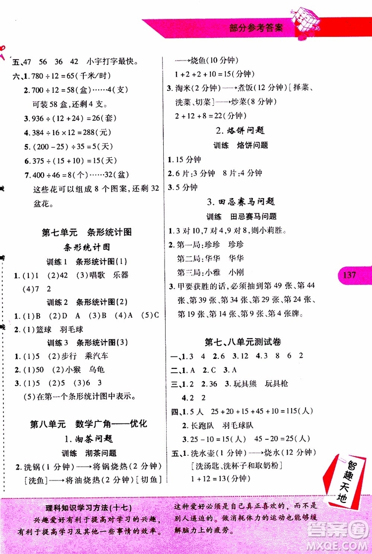 2019年新課程新練習數(shù)學四年級上冊人教版參考答案