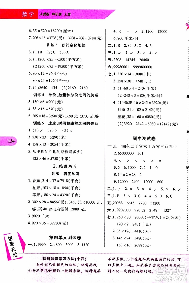 2019年新課程新練習數(shù)學四年級上冊人教版參考答案