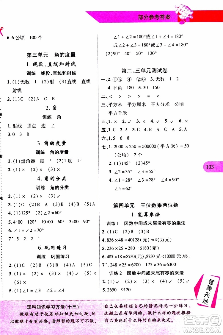 2019年新課程新練習數(shù)學四年級上冊人教版參考答案
