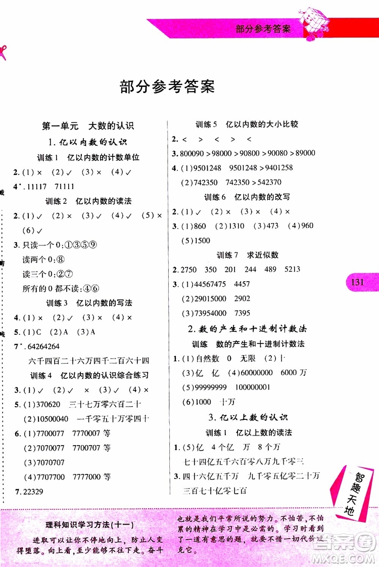 2019年新課程新練習數(shù)學四年級上冊人教版參考答案