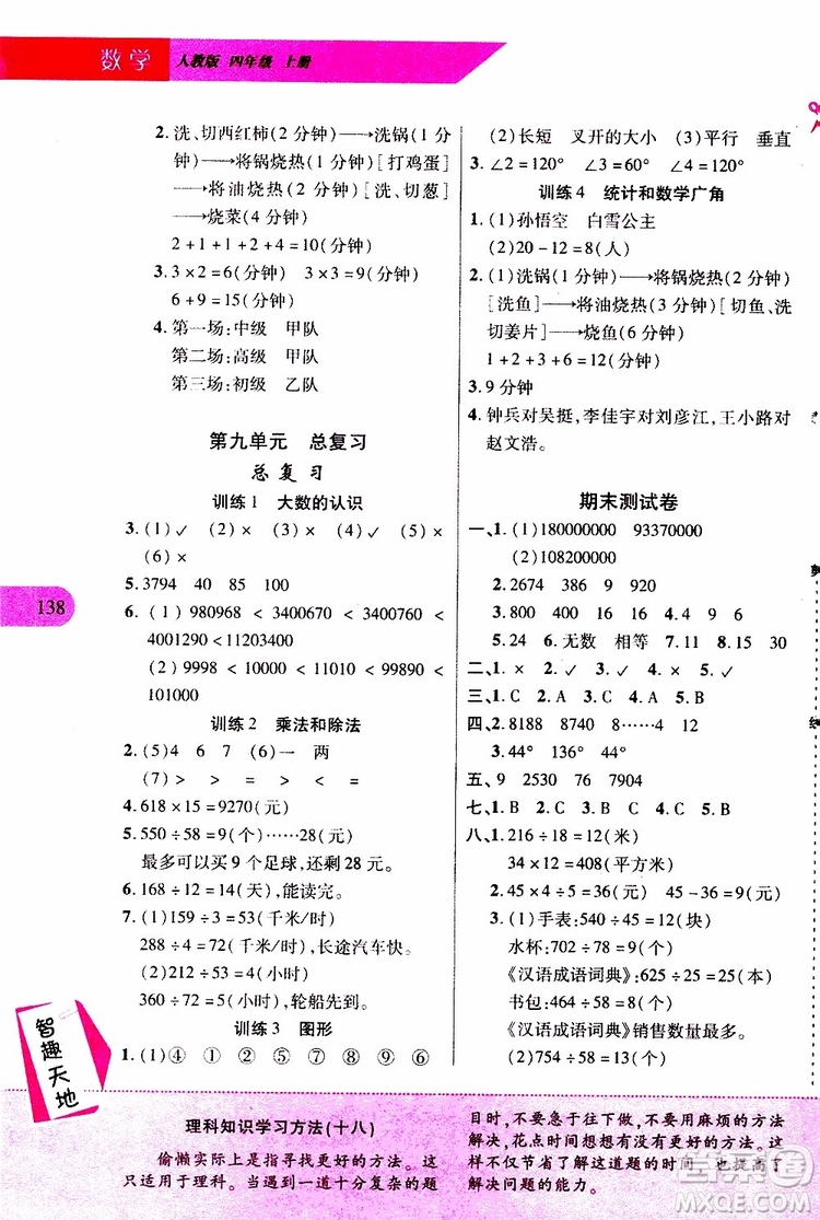 2019年新課程新練習數(shù)學四年級上冊人教版參考答案