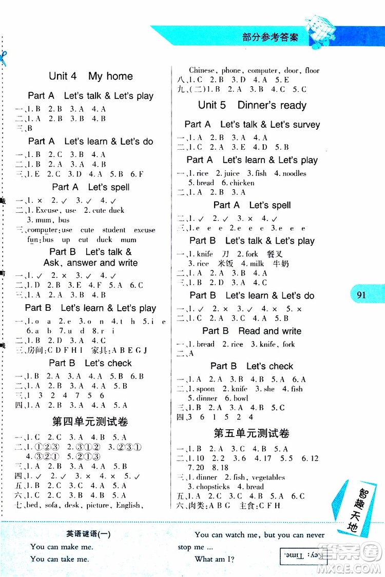 2019年新課程新練習(xí)英語(yǔ)PEP四年級(jí)上冊(cè)人教版參考答案