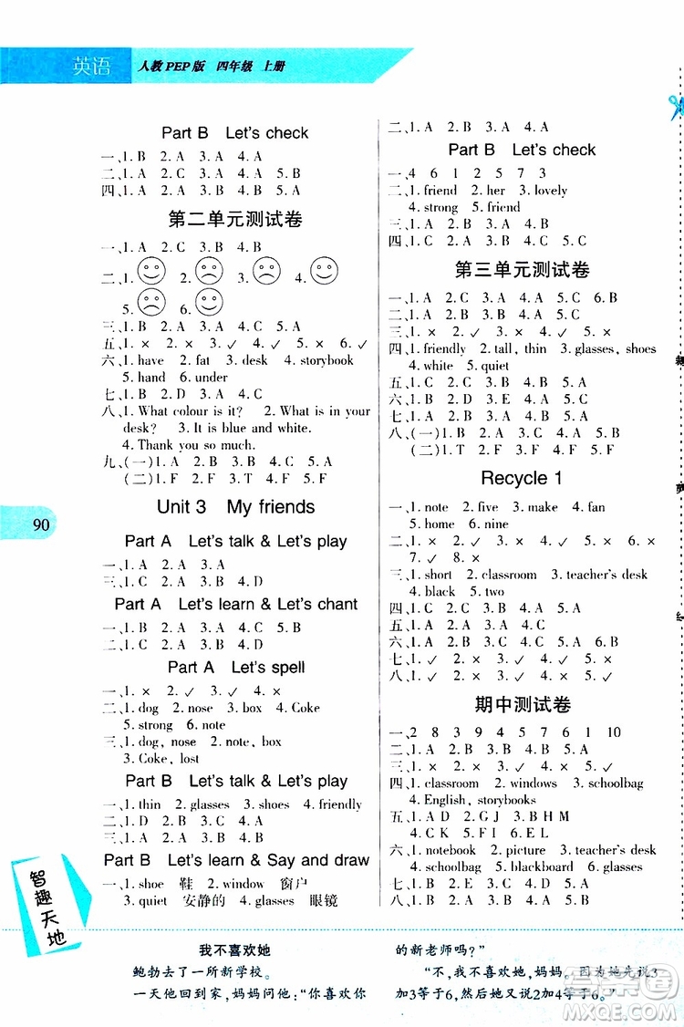2019年新課程新練習(xí)英語(yǔ)PEP四年級(jí)上冊(cè)人教版參考答案