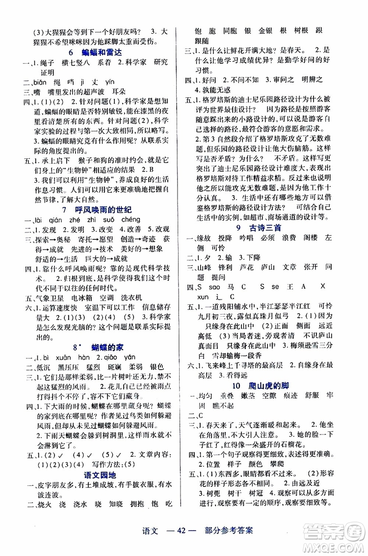 2019年新課程新練習(xí)語文四年級上冊統(tǒng)編版參考答案