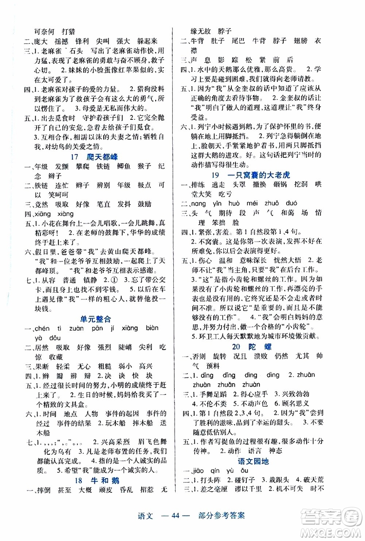 2019年新課程新練習(xí)語文四年級上冊統(tǒng)編版參考答案