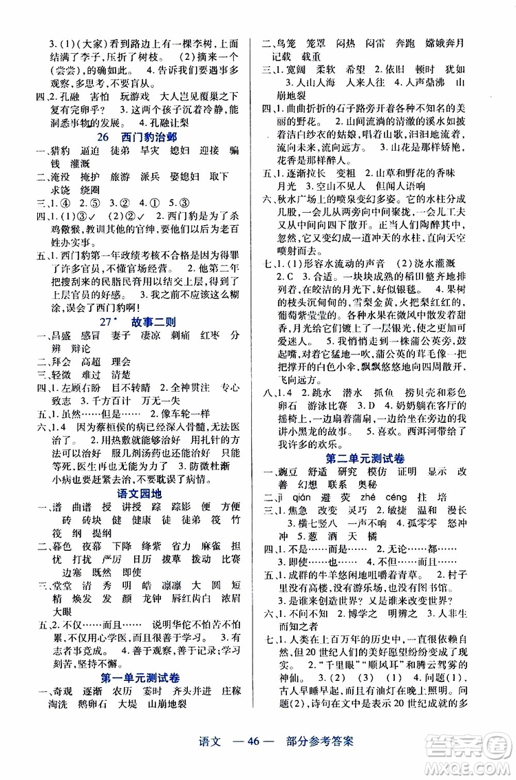 2019年新課程新練習(xí)語文四年級上冊統(tǒng)編版參考答案
