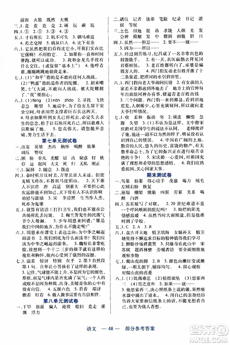 2019年新課程新練習(xí)語文四年級上冊統(tǒng)編版參考答案