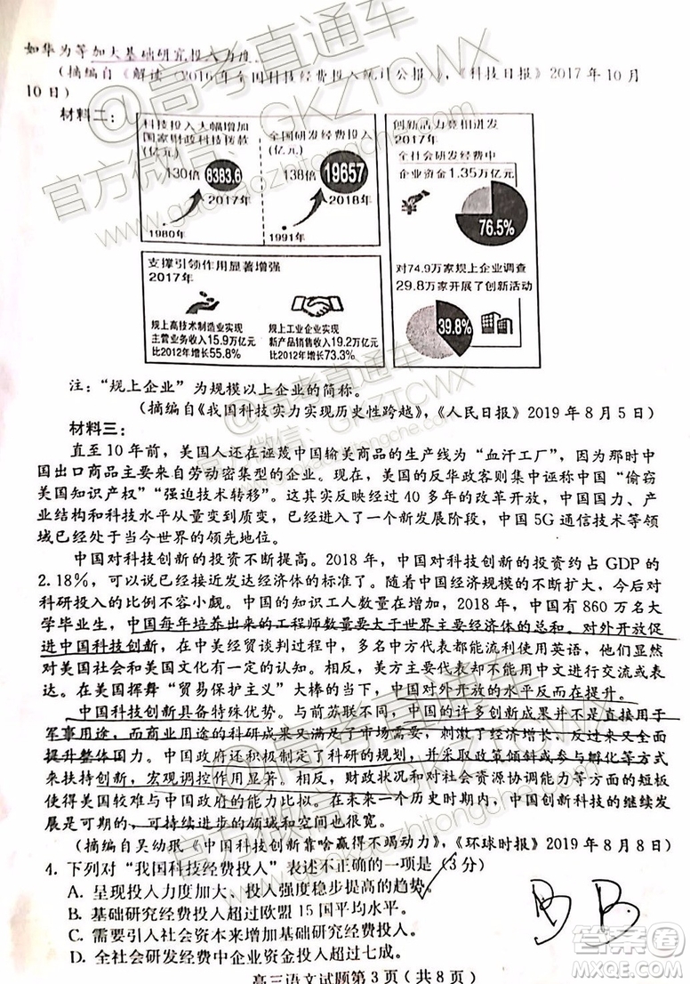 2020屆廊坊保定市高三10月摸底考語(yǔ)文試題及參考答案